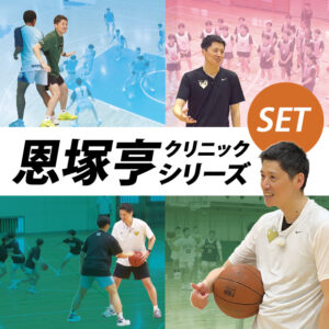 OCL4-S 恩塚亨クリニックシリーズ