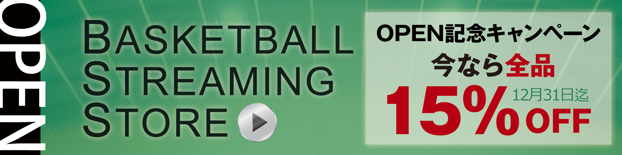 恩塚バスケットボールストア