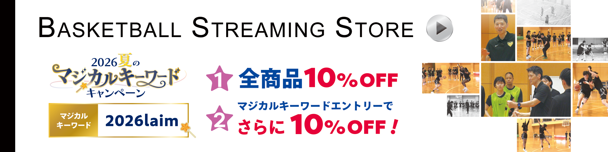 恩塚バスケットボールストア
