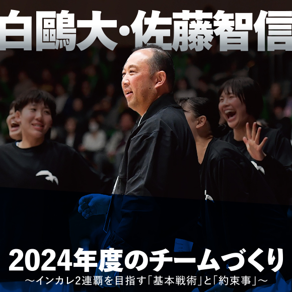 1153-S 白鴎大・佐藤智信 2024年度のチームづくり