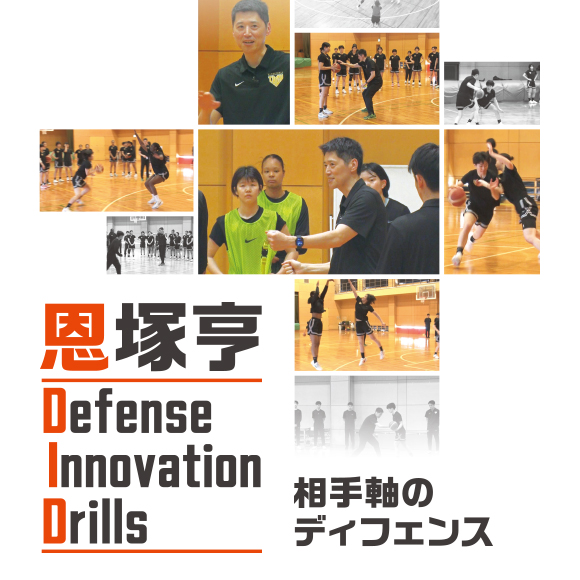 1162-S 恩塚亨 Defense Innovation Drills