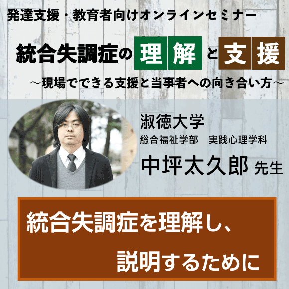 230520 統合失調症の理解と支援～現場でできる支援と当事者への向き合い方～