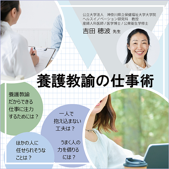 養護教諭の仕事術