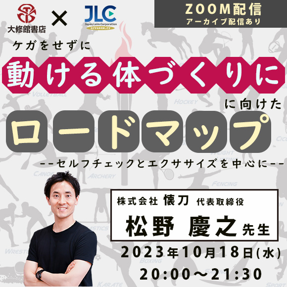 けがをせず動ける体づくりに向けたロードマップ
