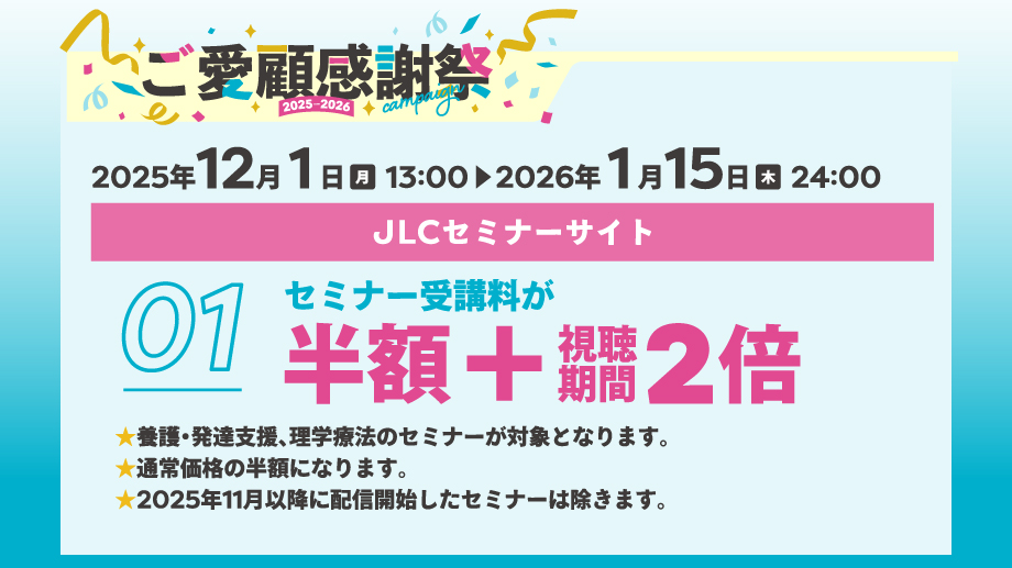 25-26ご愛顧感謝祭