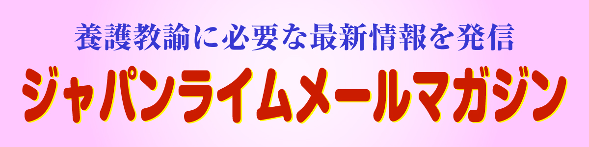 メールマガジン