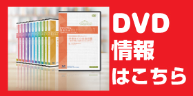 DVD情報