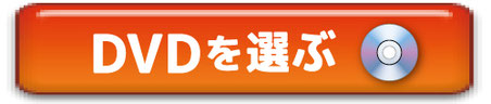 養護教諭向けDVD一覧